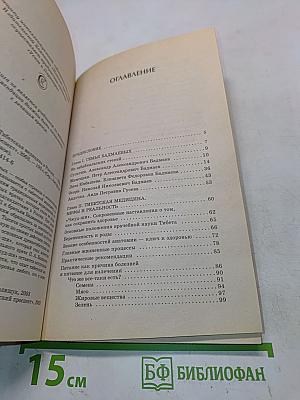 Бадмаевы. Тибетская медицина в России