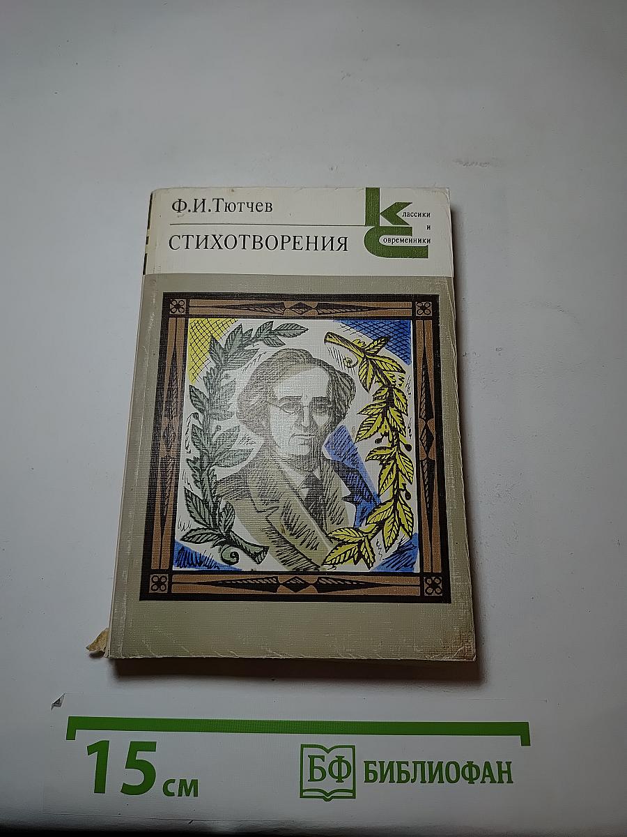 Стихотворения