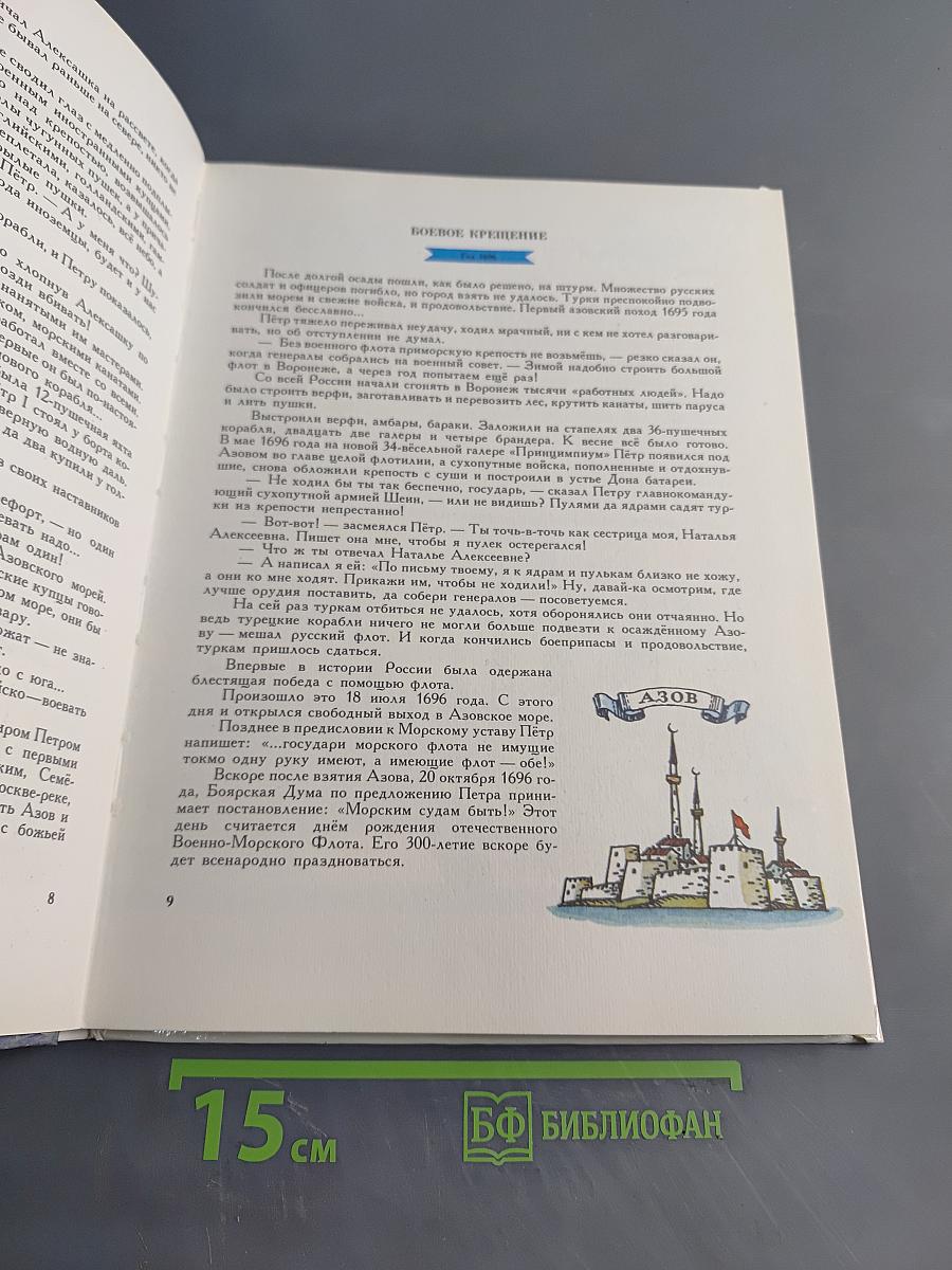 Доблесть русского флота