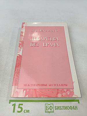 Лекарства без врача