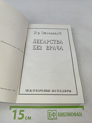 Лекарства без врача