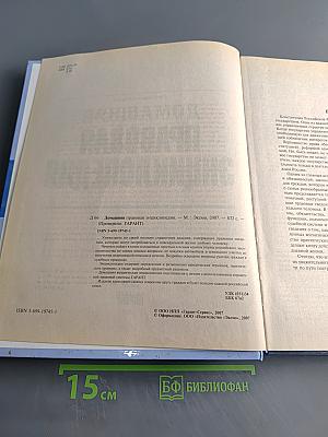 Домашняя правовая энциклопедия