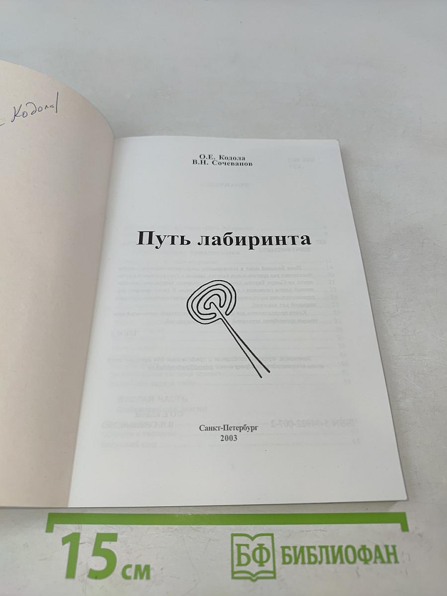 Путь лабиринта