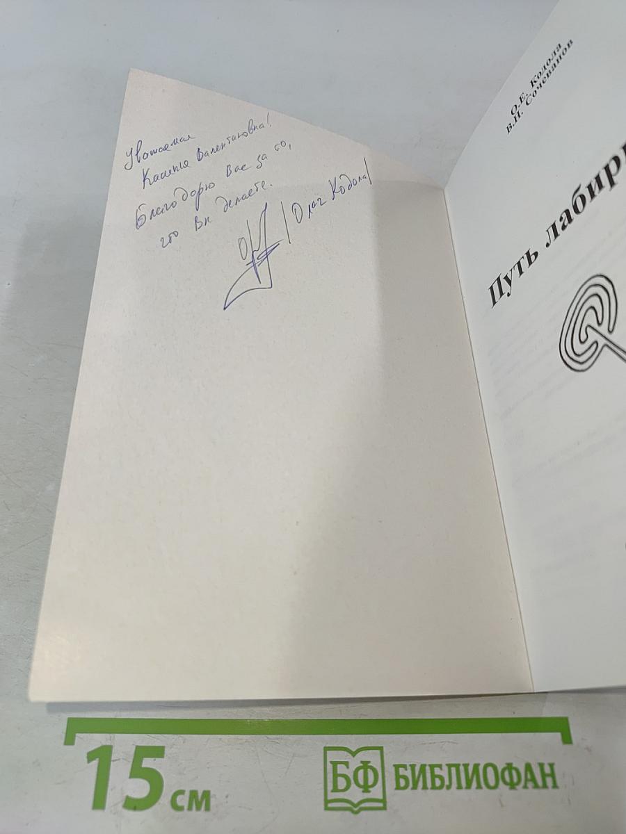 Путь лабиринта