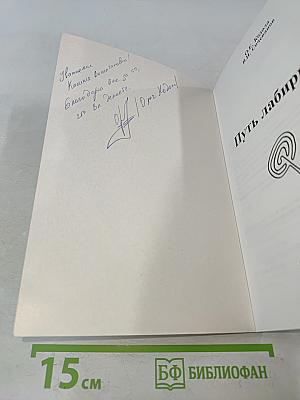 Путь лабиринта