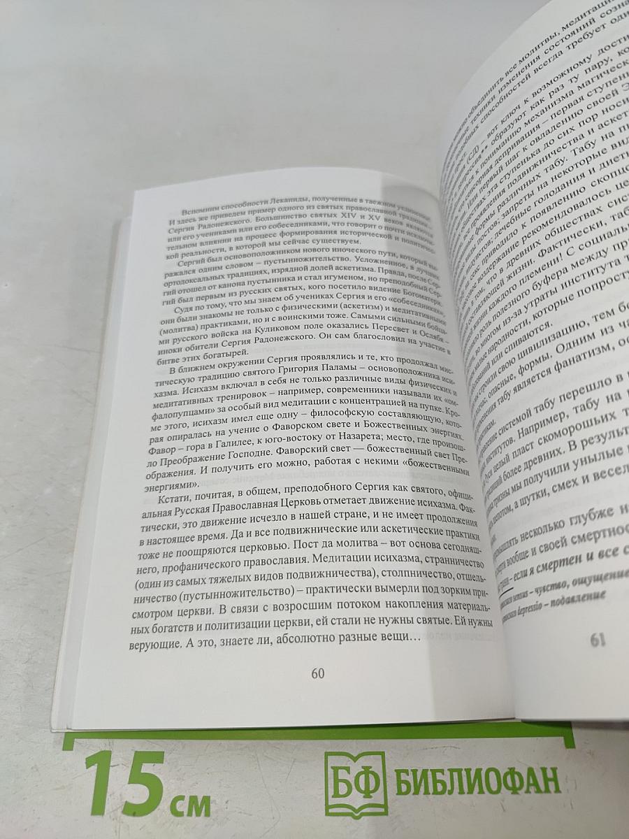 Путь лабиринта