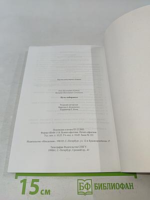 Путь лабиринта