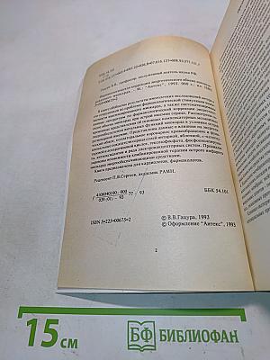Фармакологическая коррекция энергетического обмена ишемизированного миокарда