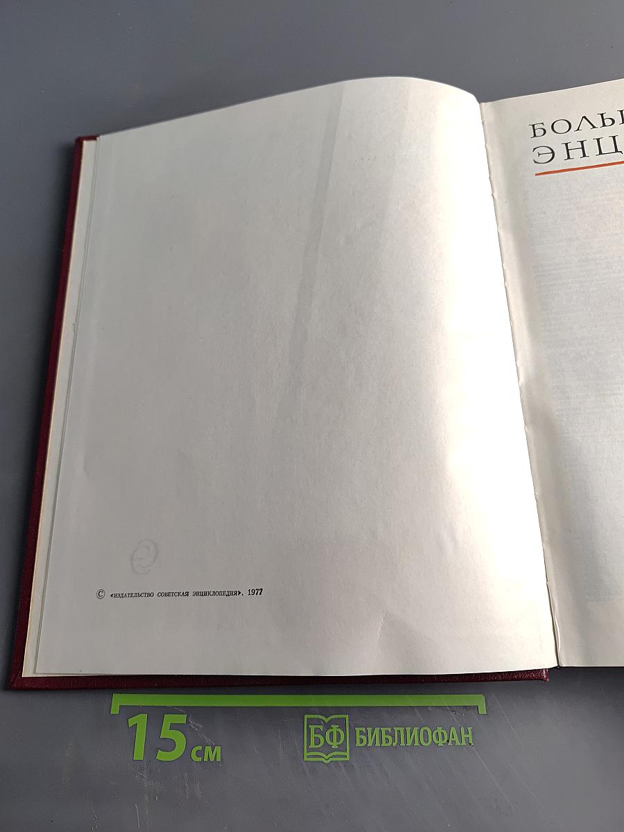 Большая Советская Энциклопедия. Том 27. Ульяновск — Франкфурт