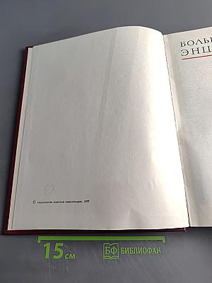 Большая Советская Энциклопедия. Том 27. Ульяновск — Франкфурт