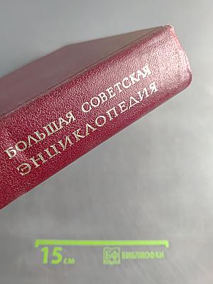 Большая Советская Энциклопедия. Том 27. Ульяновск — Франкфурт