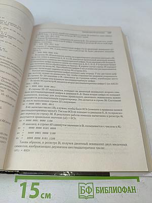 АСМБЛЕР. 2-е издание. Учебник для вузов