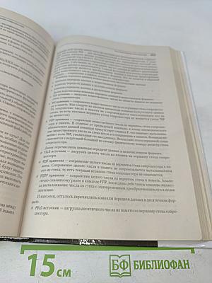 АСМБЛЕР. 2-е издание. Учебник для вузов