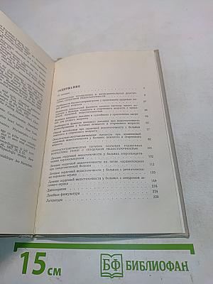 Сердечная недостаточность у лиц пожилого и старческого возраста