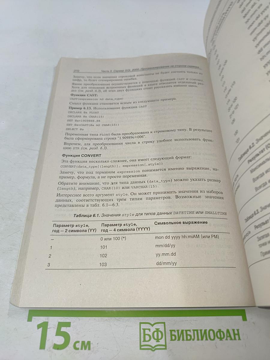 MS SQL Server 2000: Управление и программирование