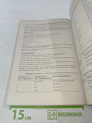 MS SQL Server 2000: Управление и программирование