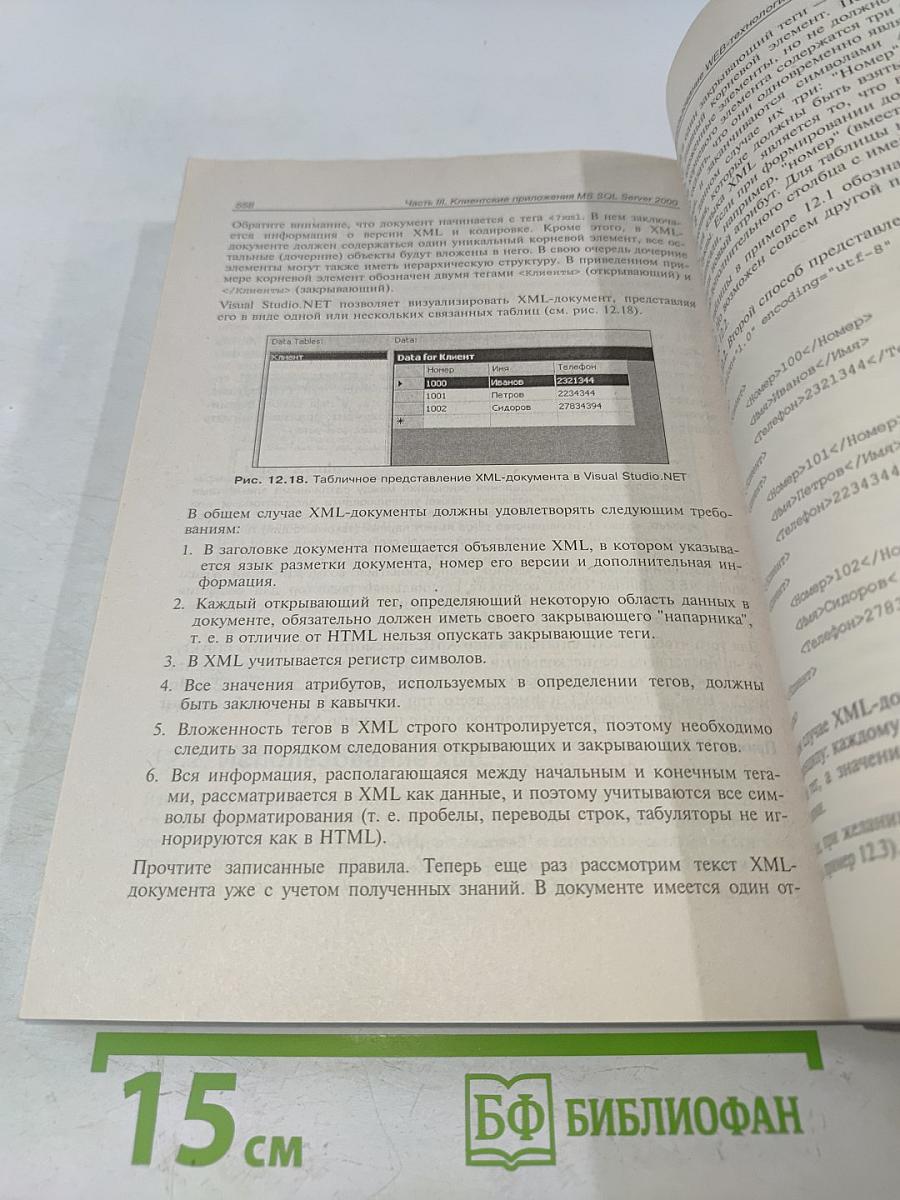 MS SQL Server 2000: Управление и программирование