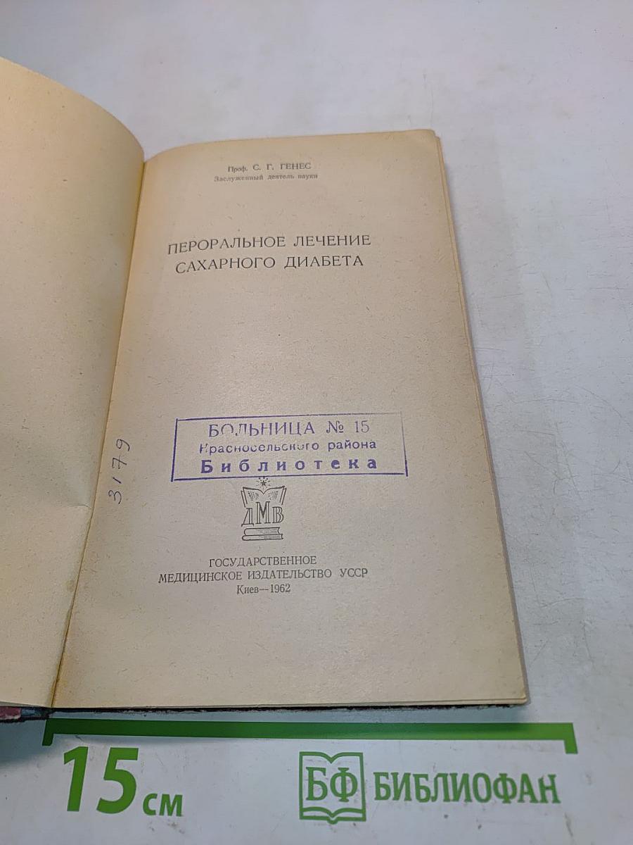 Пероральное лечение сахарного диабета
