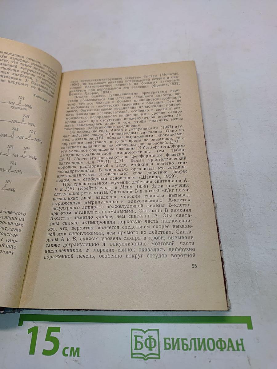 Пероральное лечение сахарного диабета