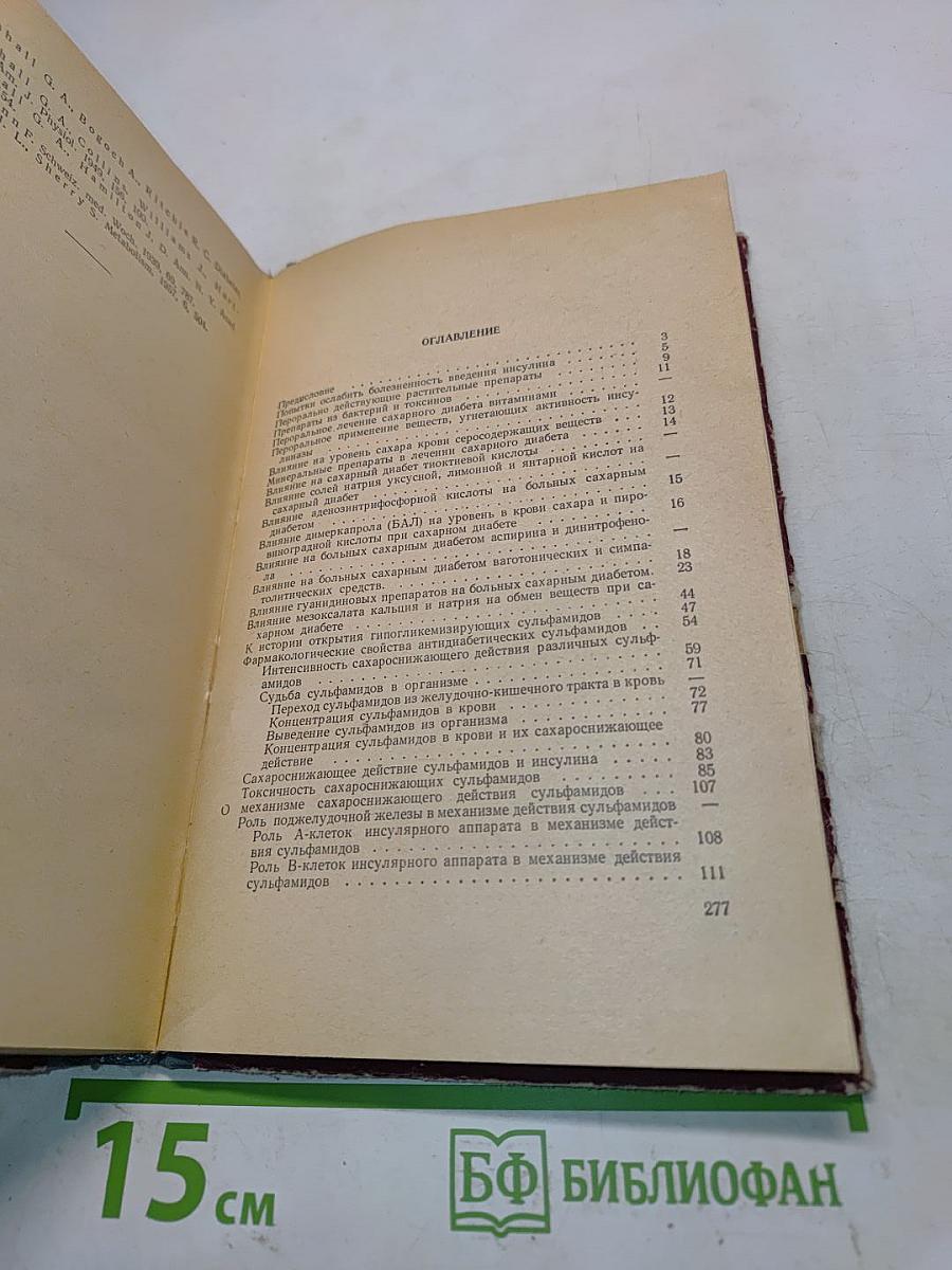 Пероральное лечение сахарного диабета