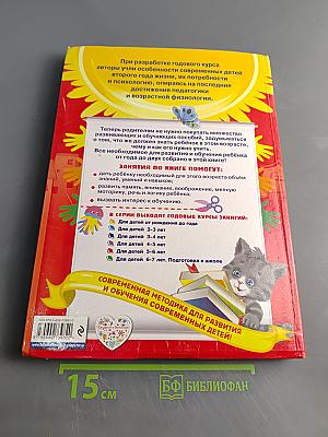 Годовой курс занятий для детей 1-2 лет