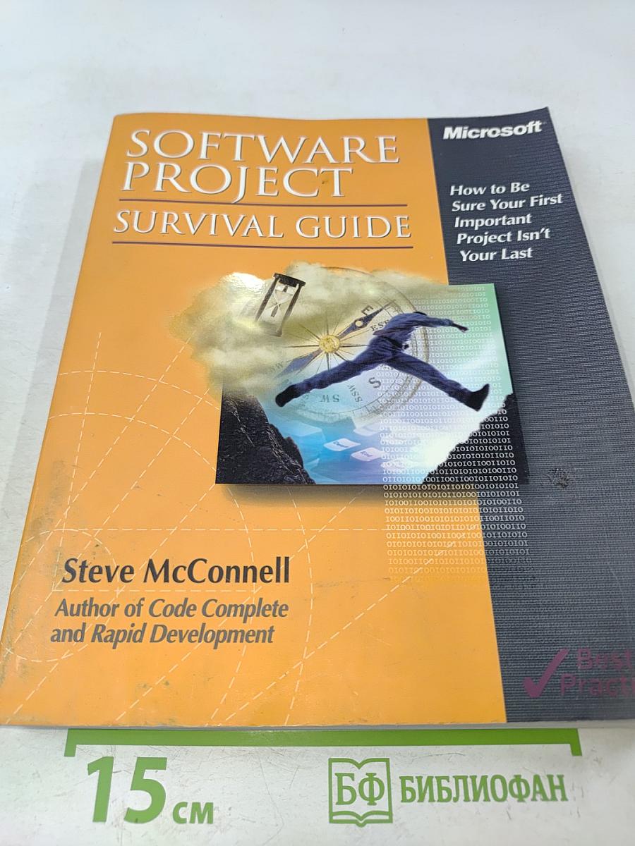 Software Project Survival Guide