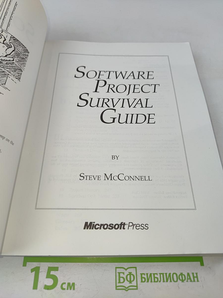 Software Project Survival Guide