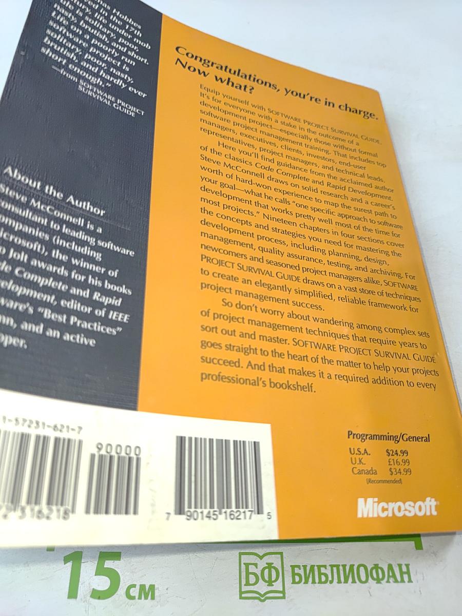 Software Project Survival Guide
