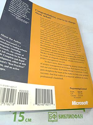 Software Project Survival Guide
