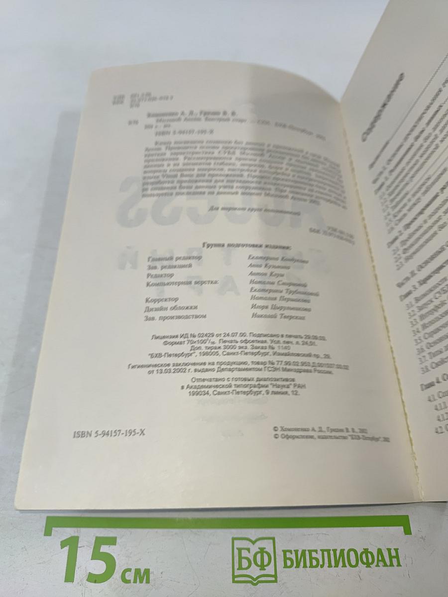 Microsoft Access. Быстрый старт