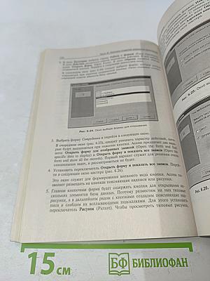 Microsoft Access. Быстрый старт