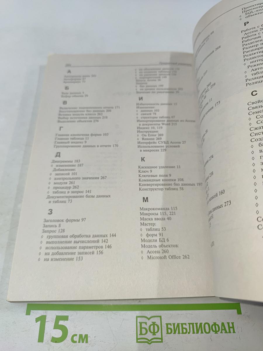 Microsoft Access. Быстрый старт