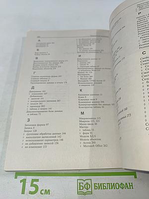 Microsoft Access. Быстрый старт