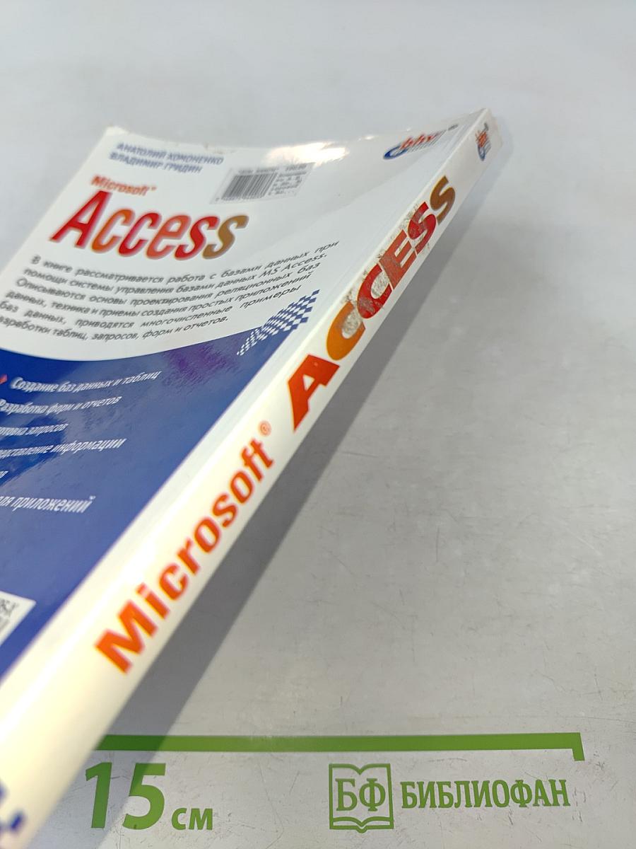 Microsoft Access. Быстрый старт