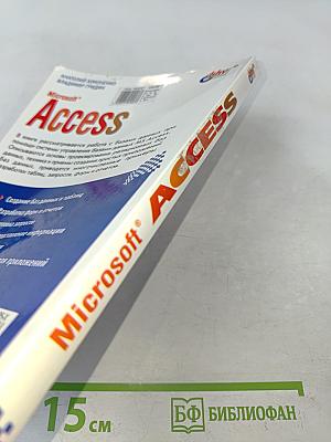 Microsoft Access. Быстрый старт