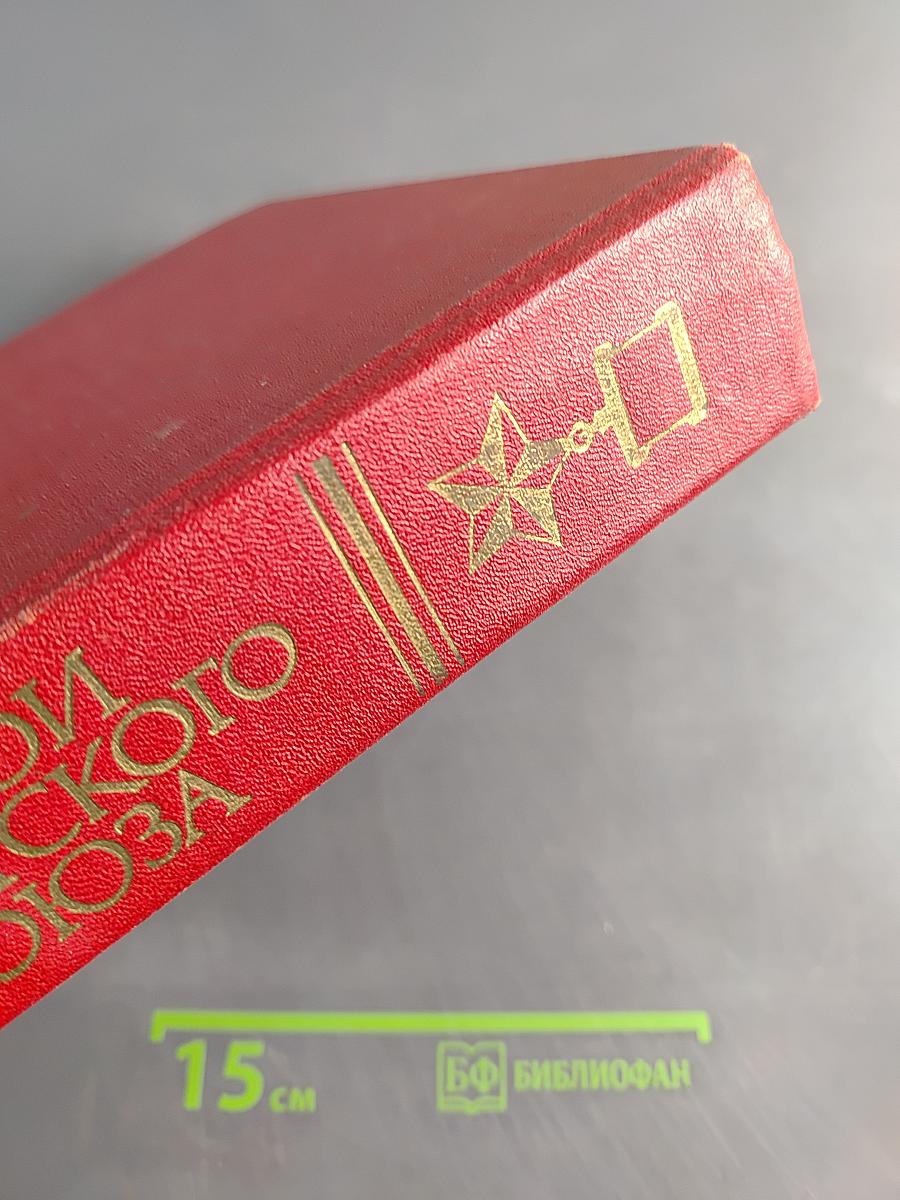 Герои Советского Союза. Краткий биографический словарь. Том 1. Абашев — Любичев