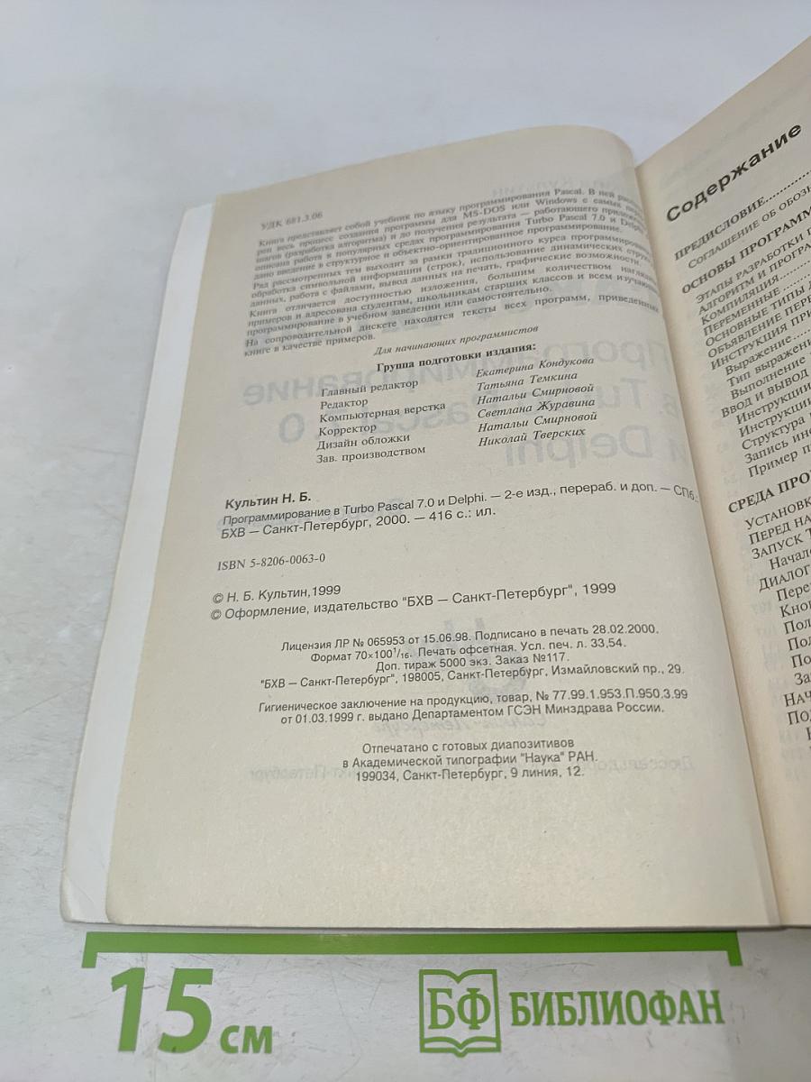 Самоучитель программирования в Turbo Pascal 7.0 и Delphi
