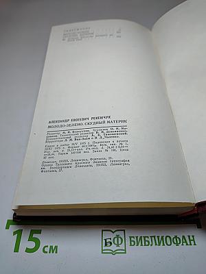 Молодо-зелено. Скудный материк