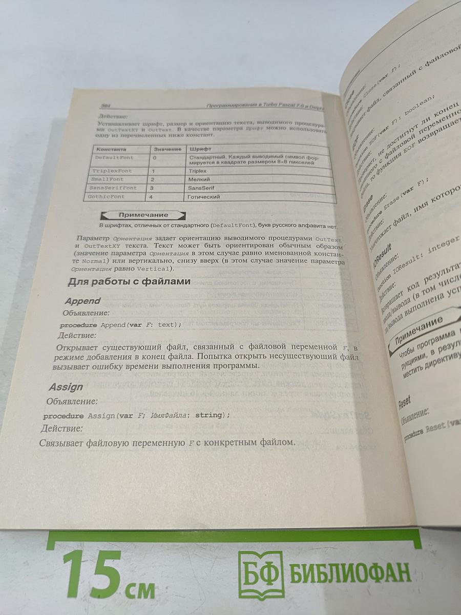 Самоучитель программирования в Turbo Pascal 7.0 и Delphi