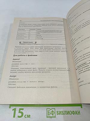 Самоучитель программирования в Turbo Pascal 7.0 и Delphi