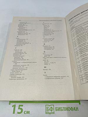Самоучитель программирования в Turbo Pascal 7.0 и Delphi