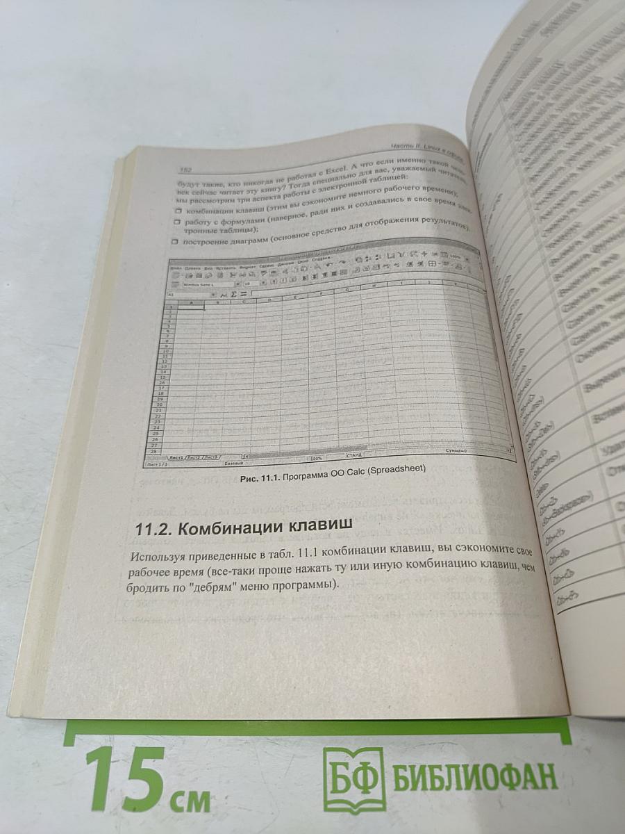 Самоучитель Linux. 2-е издание