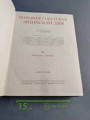 Большая Советская Энциклопедия. Том 43. Топсель — Уженье