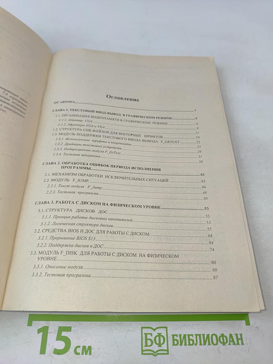 Turbo Pascal 7.0. Практика программирования. Учебное пособие