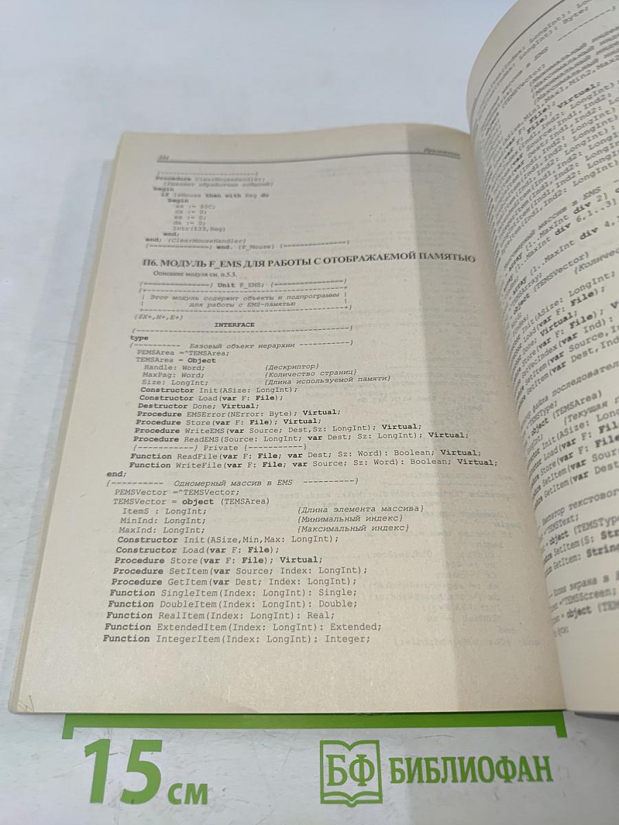 Turbo Pascal 7.0. Практика программирования. Учебное пособие