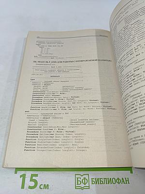 Turbo Pascal 7.0. Практика программирования. Учебное пособие