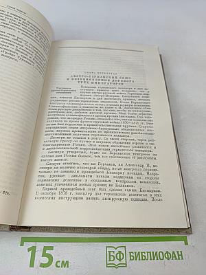 История дипломатии. Том второй. Дипломатия в новое время (1872-1919 гг.)