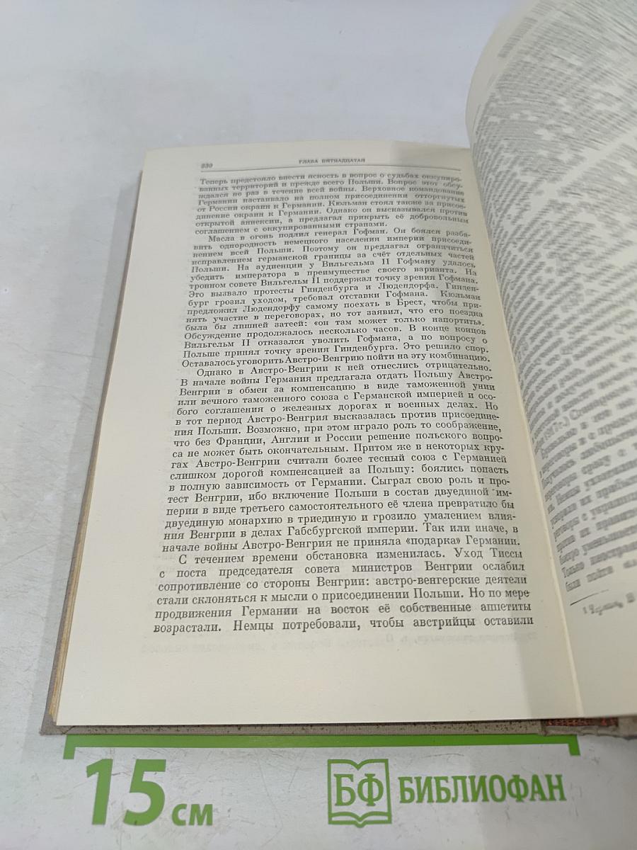 История дипломатии. Том второй. Дипломатия в новое время (1872-1919 гг.)