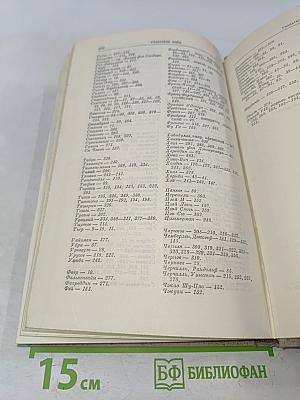 История дипломатии. Том второй. Дипломатия в новое время (1872-1919 гг.)