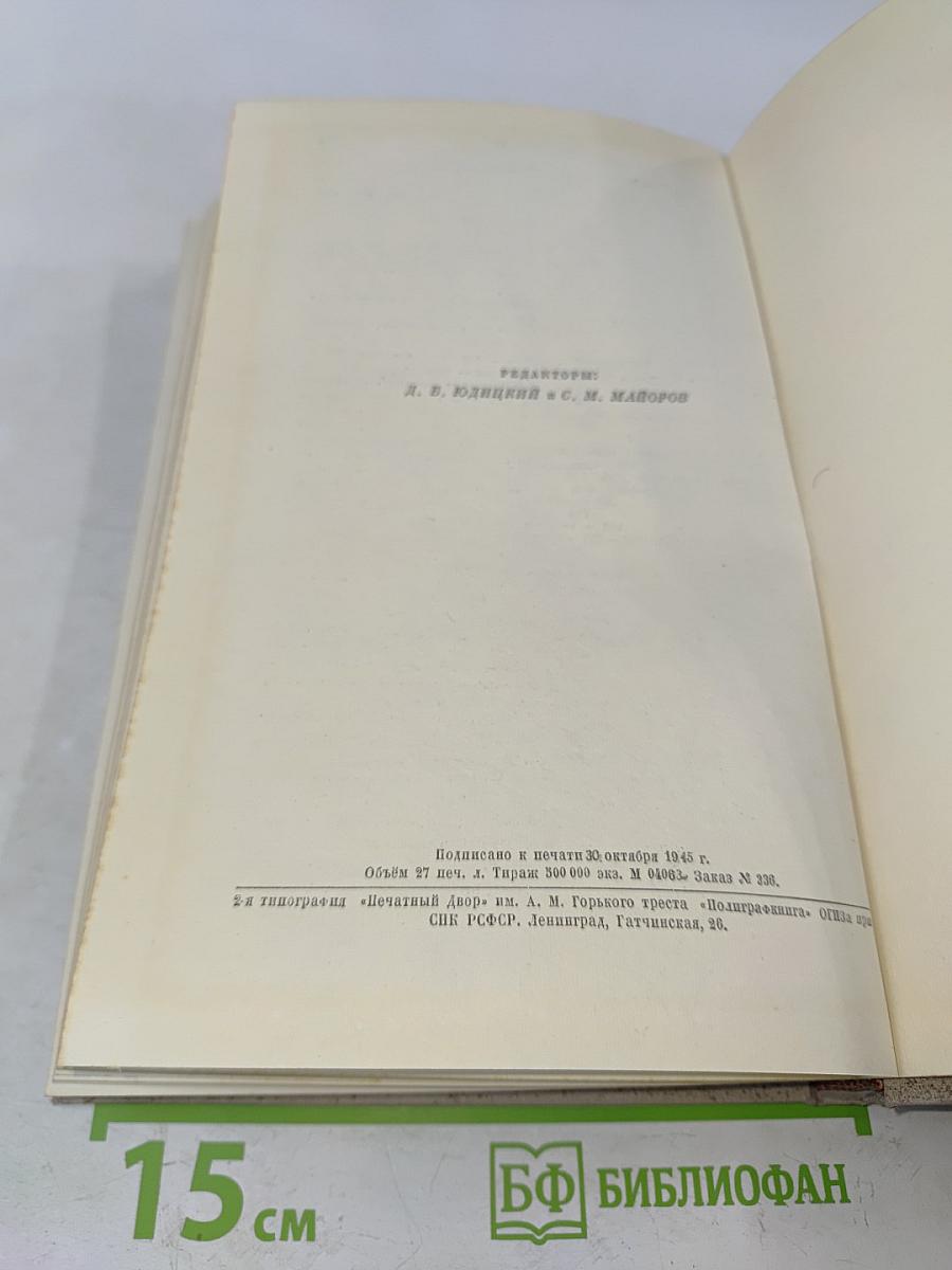 История дипломатии. Том второй. Дипломатия в новое время (1872-1919 гг.)